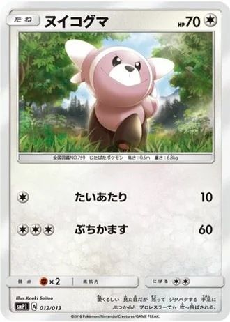 Stufful #12 — Rockruff Full Power Deck