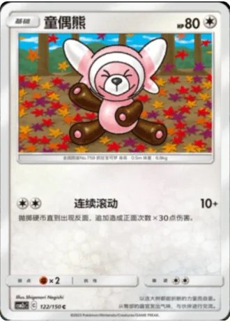 Stufful #122/150 — Shining Synergy - Summon