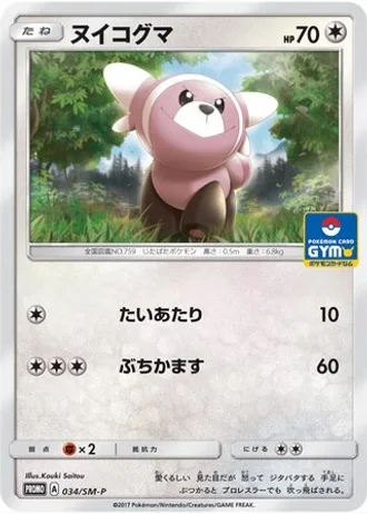 Stufful #34/SM-P — Sun & Moon Promos