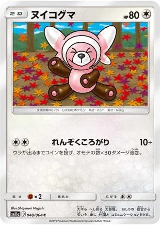 Stufful #48/64 — Remix Bout