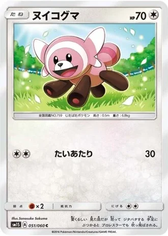 Stufful #51/60 — Collection Sun
