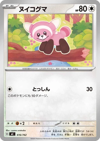 Stufful #616/742 — Start Deck 100 Battle Collection