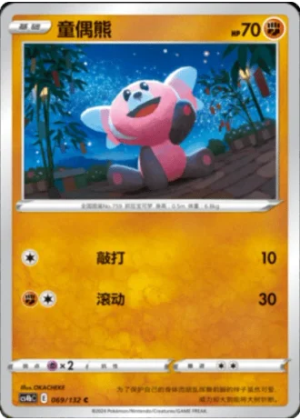 Stufful #69/132 — Polychromatic Gathering - Origin