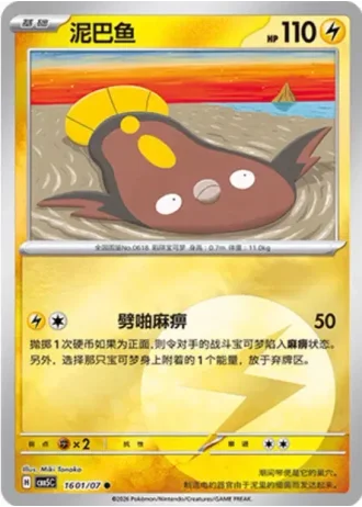 Stunfisk #1601/07 — Gem Pack Volume 5