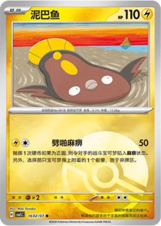 Stunfisk #1602/07 — Gem Pack Volume 5