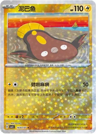 Stunfisk #1603/07 — Gem Pack Volume 5