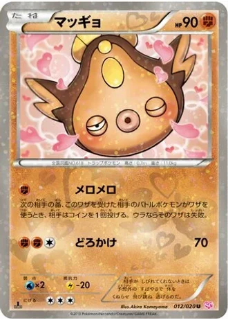 Stunfisk (1st Edition) #12 — Shiny Collection