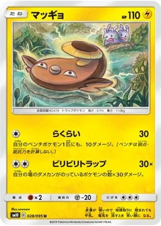 Stunfisk #28/95 — Double Blaze