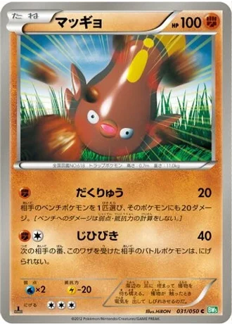 Stunfisk #31/50 — Dragon Blast