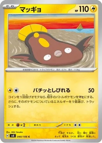Stunfisk #40 — Super Electric Breaker