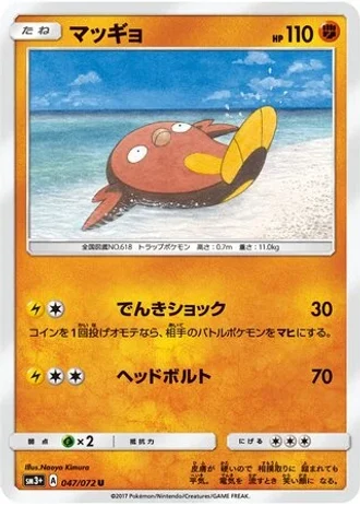 Stunfisk #47 — Shining Legends