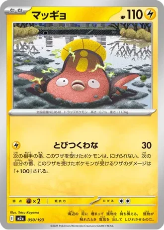 Stunfisk #50 — MEGA Dream ex