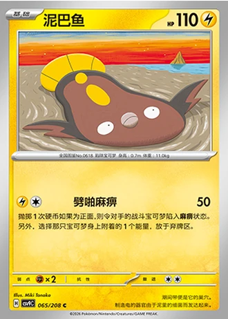 Stunfisk #65/208 — Stellar Crystal