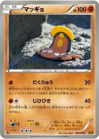 Stunfisk #67 — EX Battle Boost
