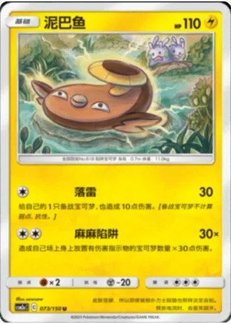 Stunfisk #73/150 — Shining Synergy - Shower