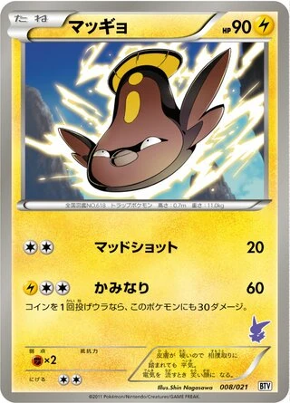 Stunfisk #8 — Victini Battle Theme Deck