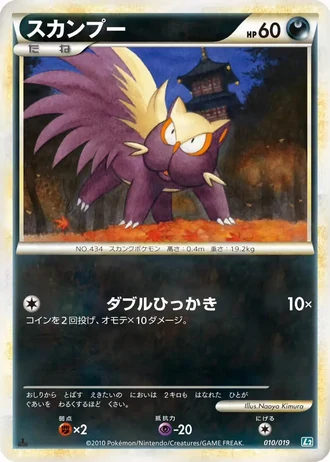 Stunky #10 — Tyranitar Constructed Standard Deck