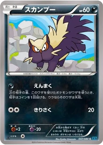 Stunky #47 — Wild Blaze