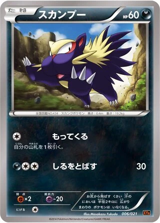 Stunky #6 — M Charizard-EX Mega Battle Deck
