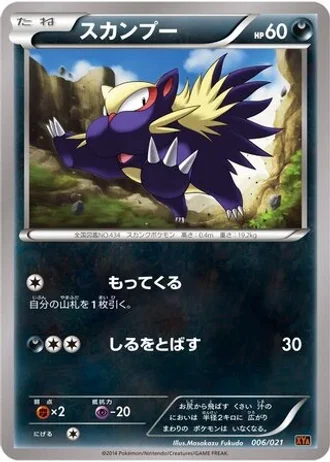 Stunky #6/21 — M Charizard-EX Mega Battle Deck