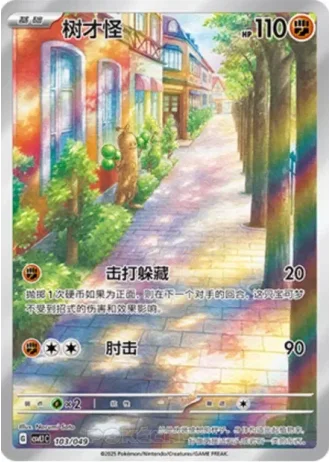 Sudowoodo #103/49 — Departure Special Pack