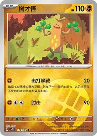 Sudowoodo #1101/05 — Gem Pack Volume 1