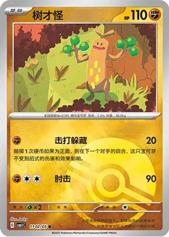Sudowoodo #1102/05 — Gem Pack Volume 1