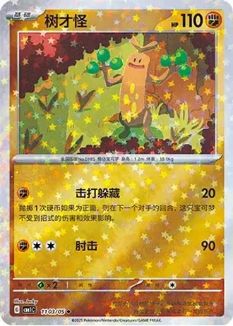 Sudowoodo #1103/05 — Gem Pack Volume 1