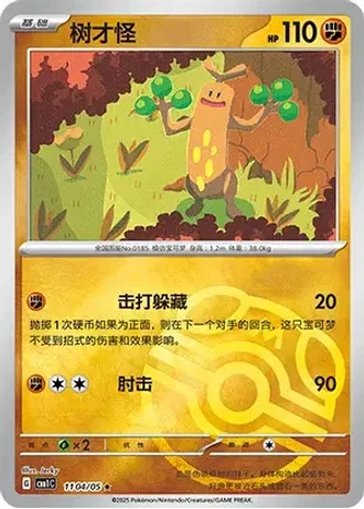 Sudowoodo #1104/05 — Gem Pack Volume 1