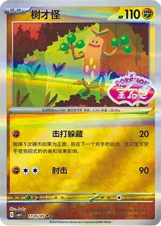 Sudowoodo #1105/05 — Gem Pack Volume 1