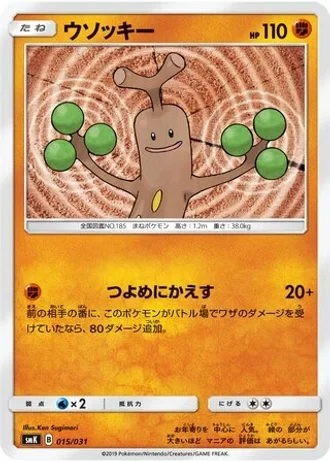 Sudowoodo #15 — Trainer Battle Decks