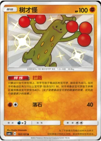 Sudowoodo #157/151 — Storming Emergence - Abundant