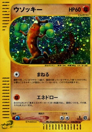 Sudowoodo (1st Edition) #58 — Wind from the Sea (1st Edition)