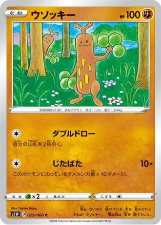 Sudowoodo #29/60 — Sword