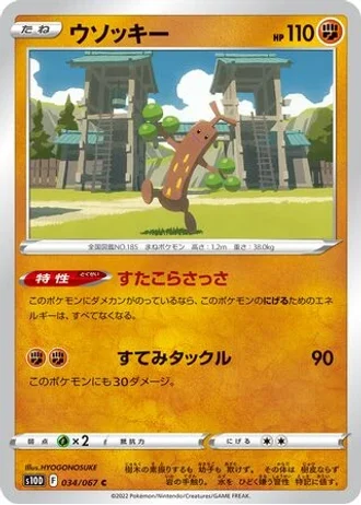 Sudowoodo #34 — Time Gazer