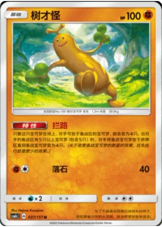Sudowoodo #37/151 — Storming Emergence - Abundant
