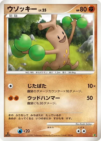Sudowoodo #4/42 — Entry Pack '08