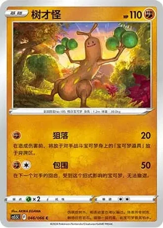 Sudowoodo #46/66 — Overshadowed Radiance (Sub-set)