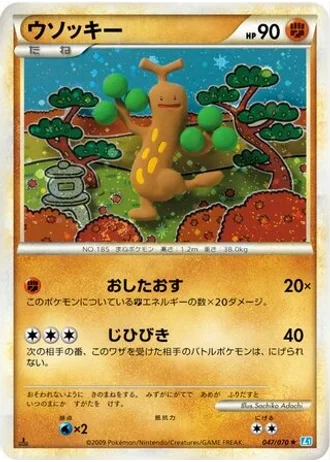 Sudowoodo #47 — SoulSilver Collection