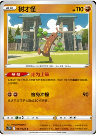 Sudowoodo #64/128 — Gallant Galaxy - Brave