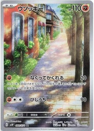 Sudowoodo #80 — Snow Hazard