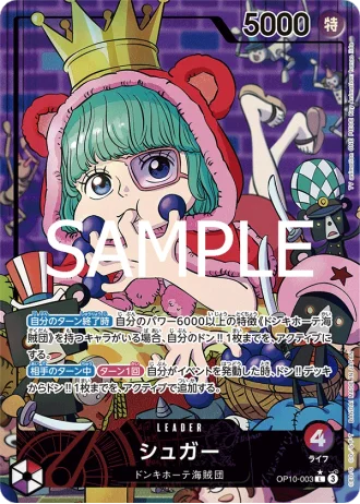 Sugar (OP10-003) — Royal Blood (OP10)