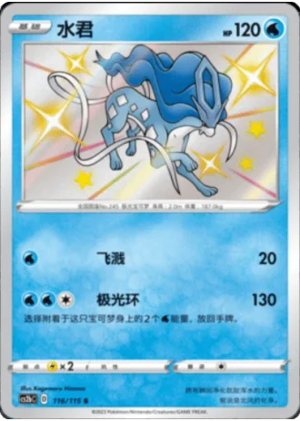 Suicune #116/115 — Vivid Portrayals - Indigo