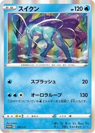 Suicune #150/S-P — Sword & Shield Promos