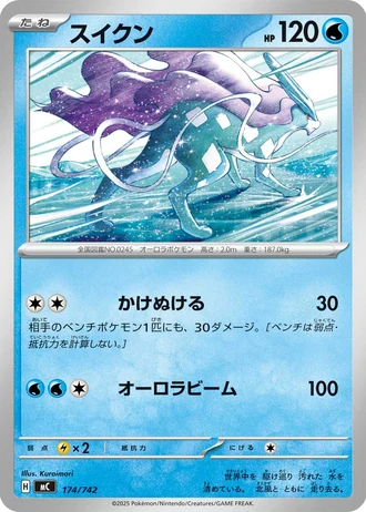 Suicune #174/742 — Start Deck 100 Battle Collection