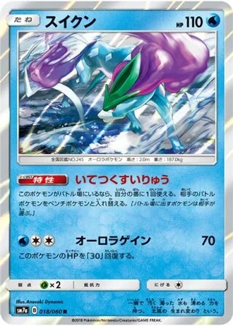 Suicune #18 — Thunderclap Spark