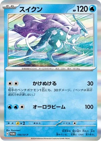 Suicune #194/SV-P — Scarlet & Violet Promos