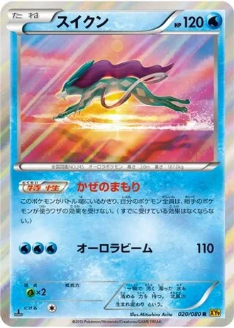 Suicune (1st Edition) #20 — Rage of the Broken Heavens
