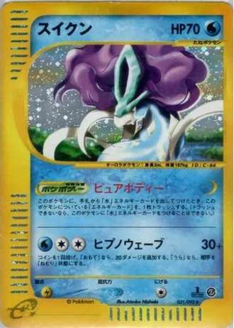 Suicune (1st Edition) #31/92 — The Town on No Map (1st Edition)