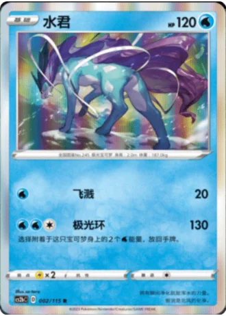 Suicune #2/115 — Vivid Portrayals - Indigo